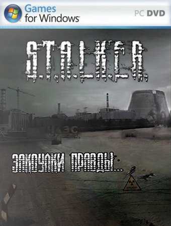S.T.A.L.K.E.R.: Shadow of Chernobyl - Закоулки правды (2013)